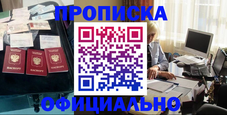 купить прописку в Казани